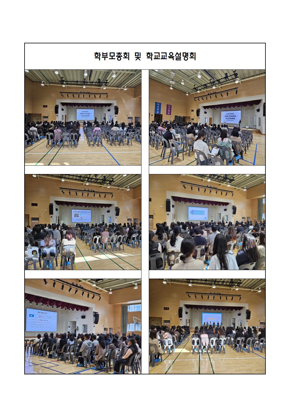 학부모 총회 및 학교교육설명회(3.25.수) 사진