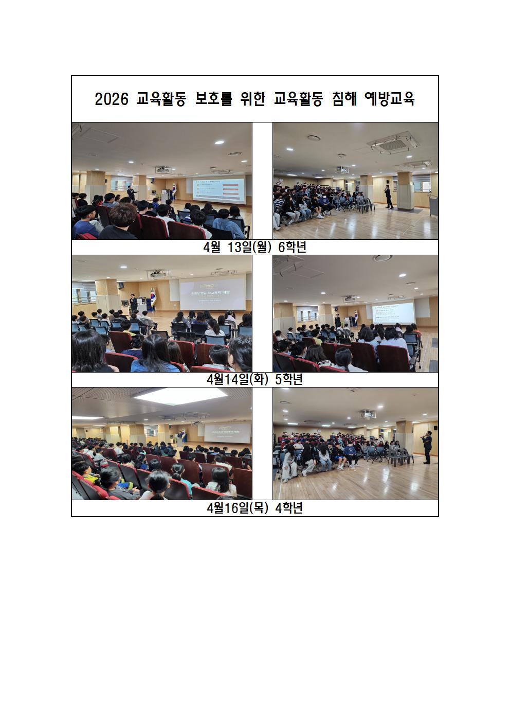 2026 교육활동 보호를 위한 교육활동 침해 예방교육(4,5,6학년) 사진
