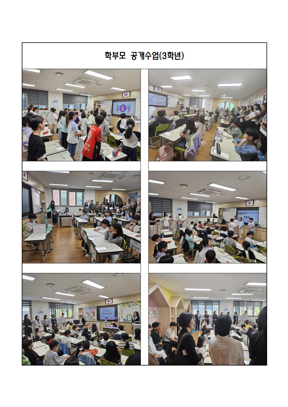 학부모 공개수업(3학년) 사진